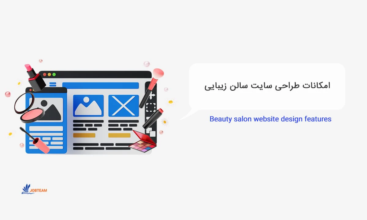 طراحی سایت آرایشگاه و سالن زیبایی طراحی سایت آرایشگاه و سالن زیبایی
