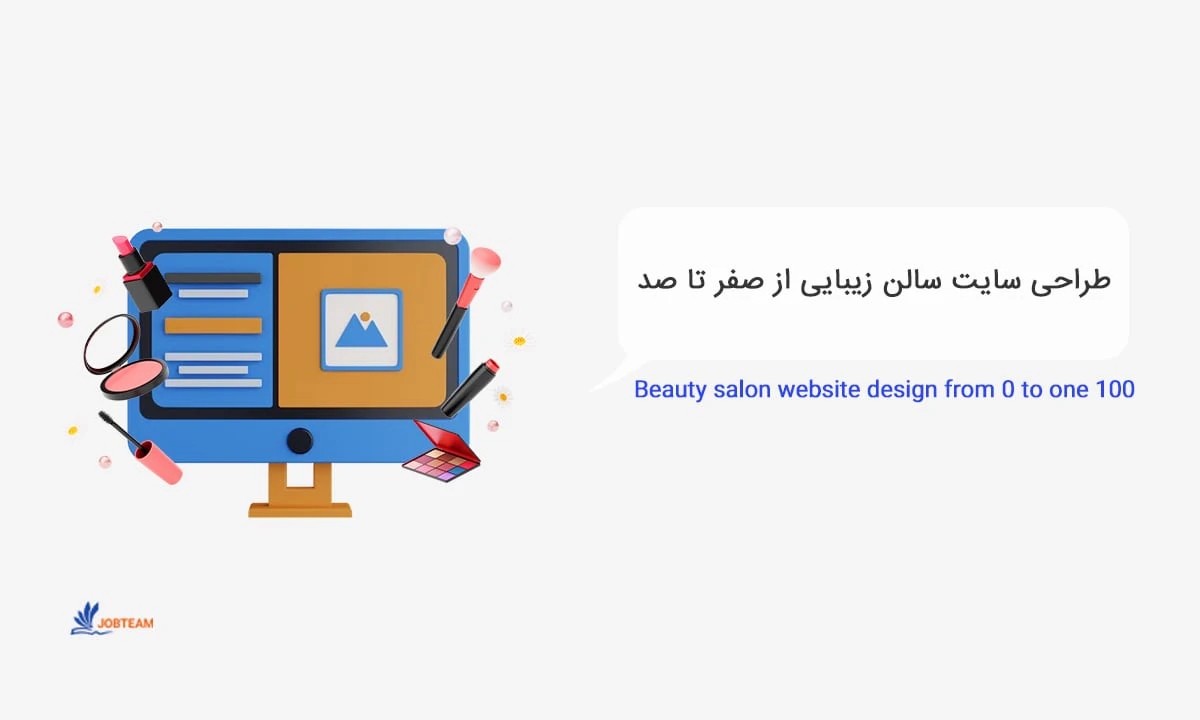 طراحی سایت زیبایی طراحی سایت زیبایی