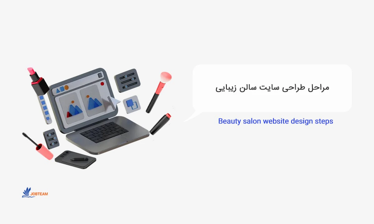 طراحی سایت آرایشگری طراحی سایت آرایشگری