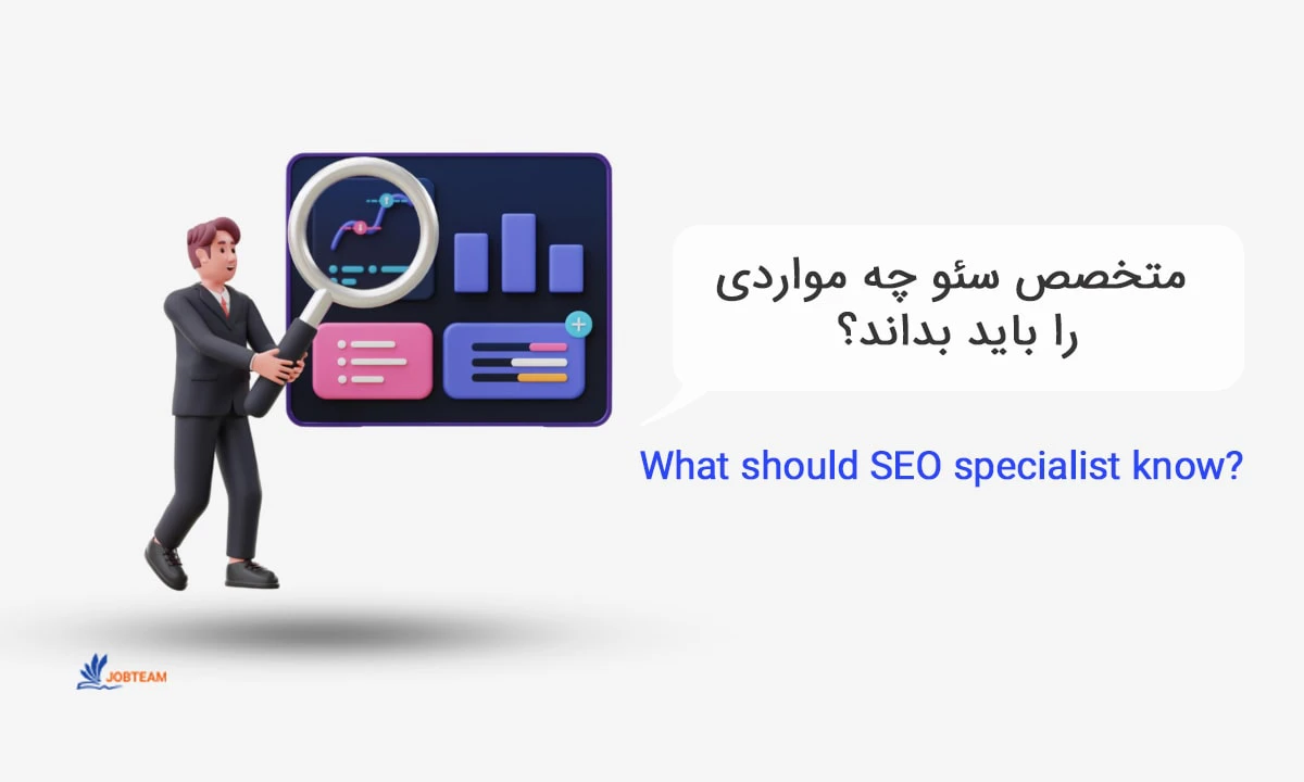 بهترین تیم سئو بهترین تیم سئو