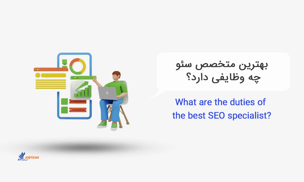 متخصص سئو متخصص سئو