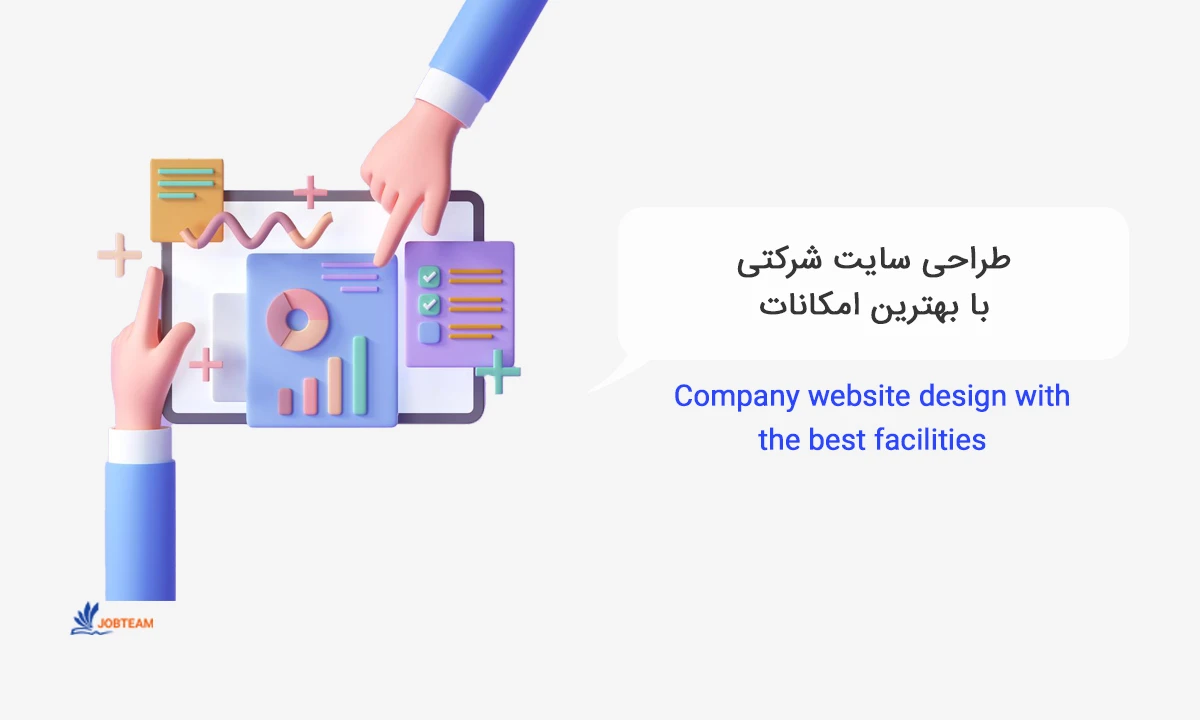 طراحی وبسایت شرکتی