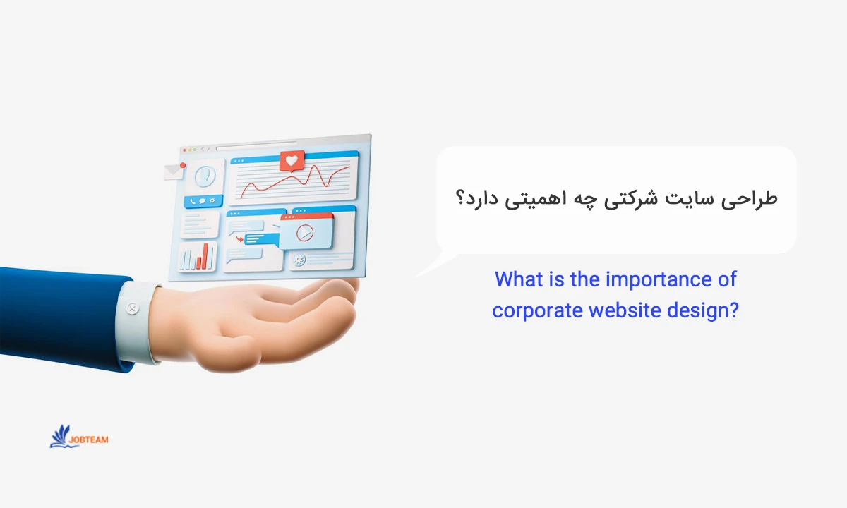 طراحی وب سایت شرکت های خصوصی