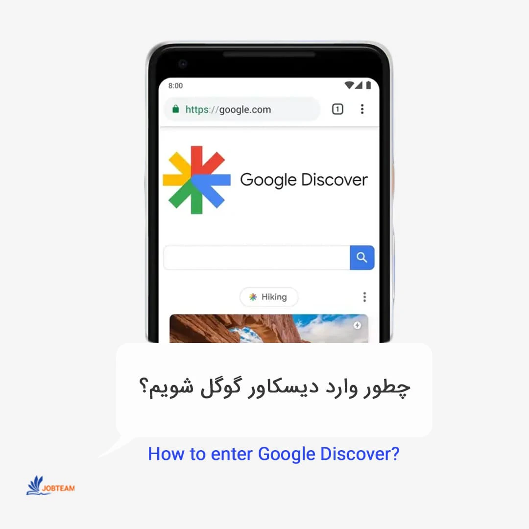 ورود به گوگل دیسکاور ورود به گوگل دیسکاور