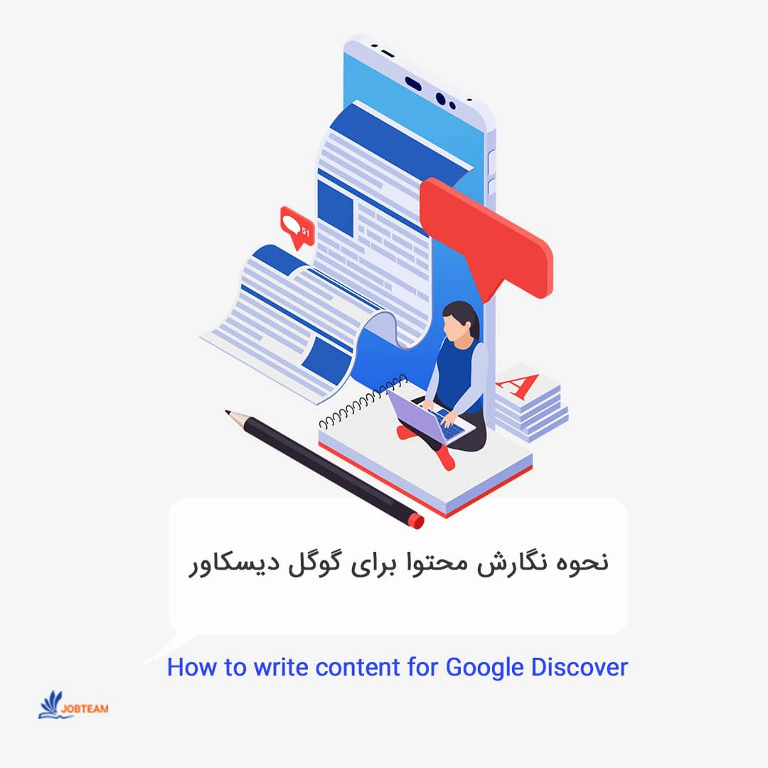 آموزش گوگل دیسکاور آموزش گوگل دیسکاور