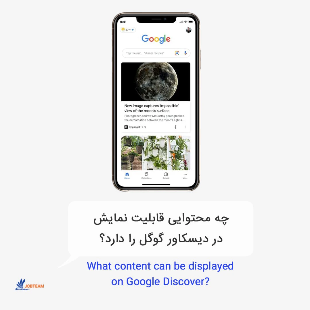 گوگل دیسکاور چیست گوگل دیسکاور چیست