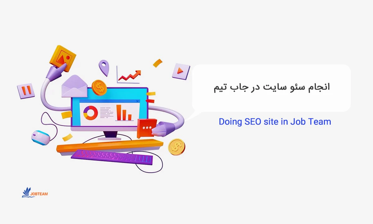 انجام سئوی سایت انجام سئوی سایت