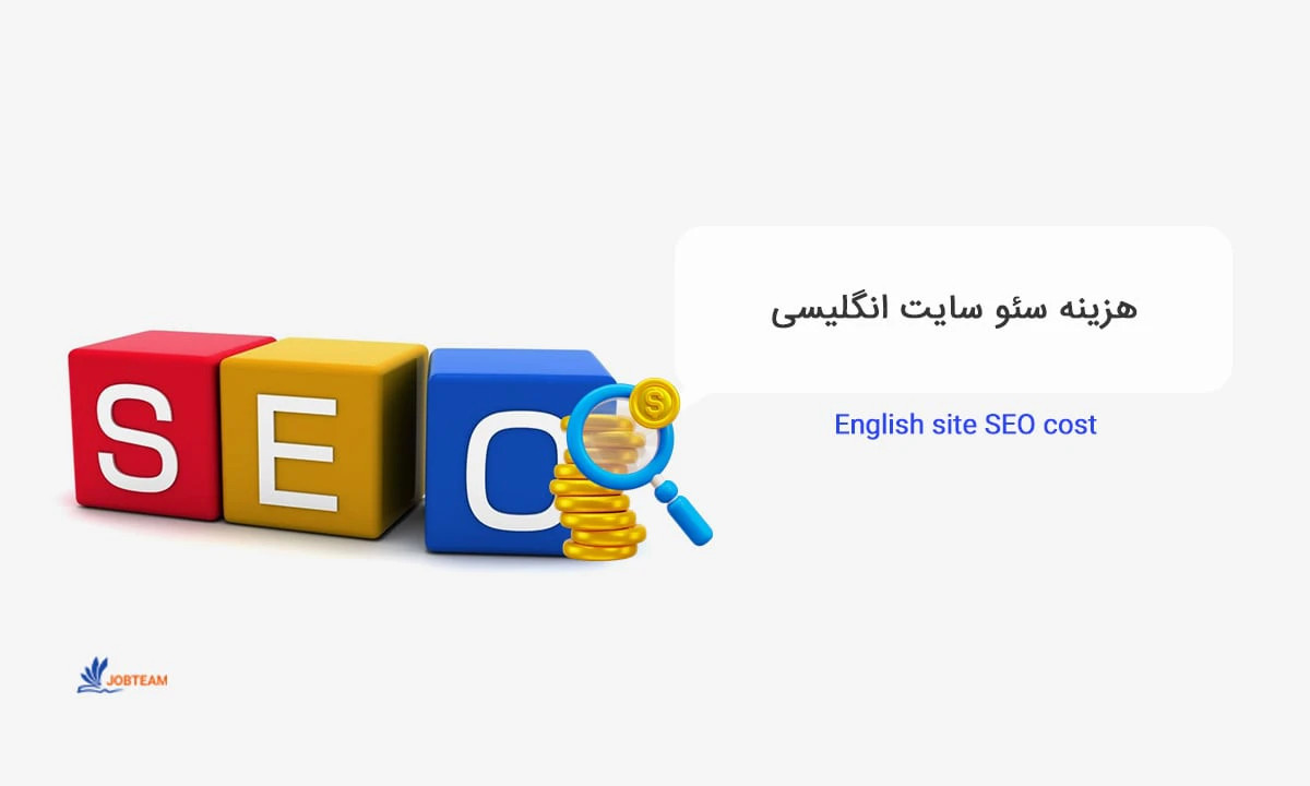 سئو سایت انگلیسی سئو سایت انگلیسی