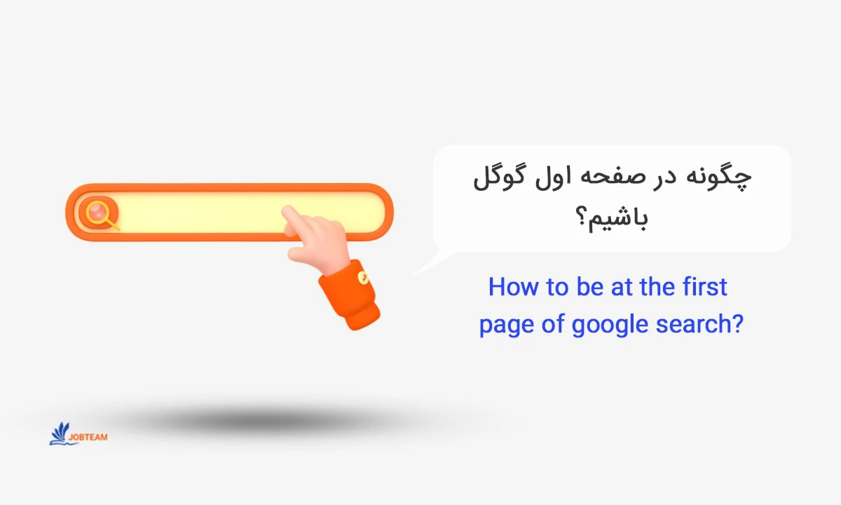 هزینه آمدن به صفحه اول گوگل هزینه آمدن به صفحه اول گوگل