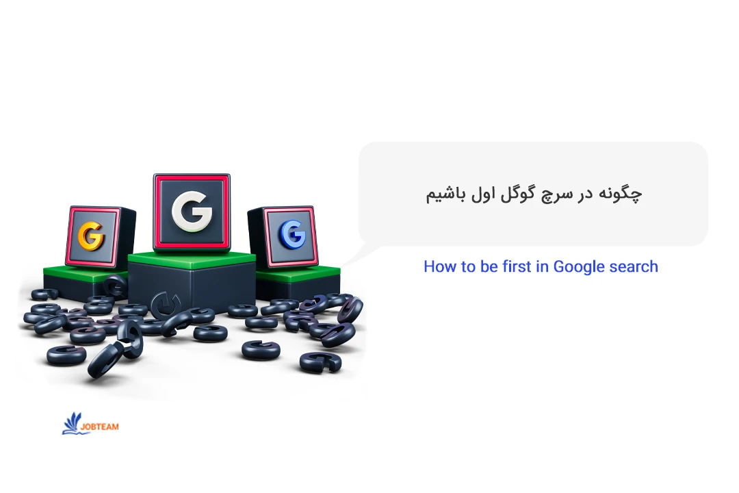 رتبه یک گوگل رتبه یک گوگل