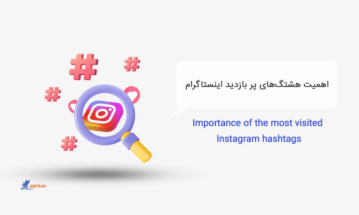 هشتگ های پر بازدید اینستاگرام هشتگ های پر بازدید اینستاگرام