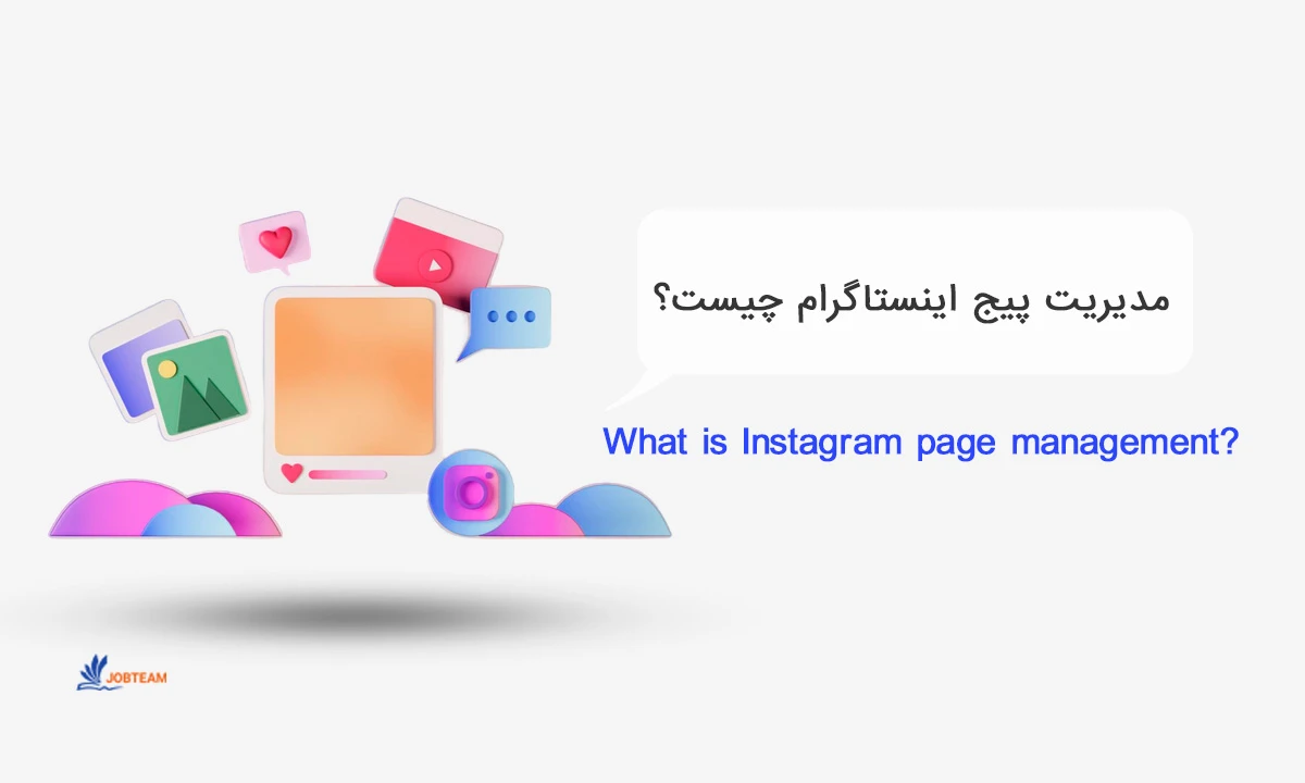 مدیریت اینستاگرام