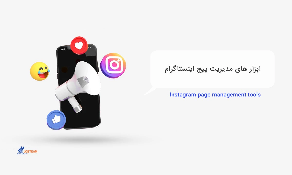 ابزارهای مدیریت دایرکت اینستاگرام