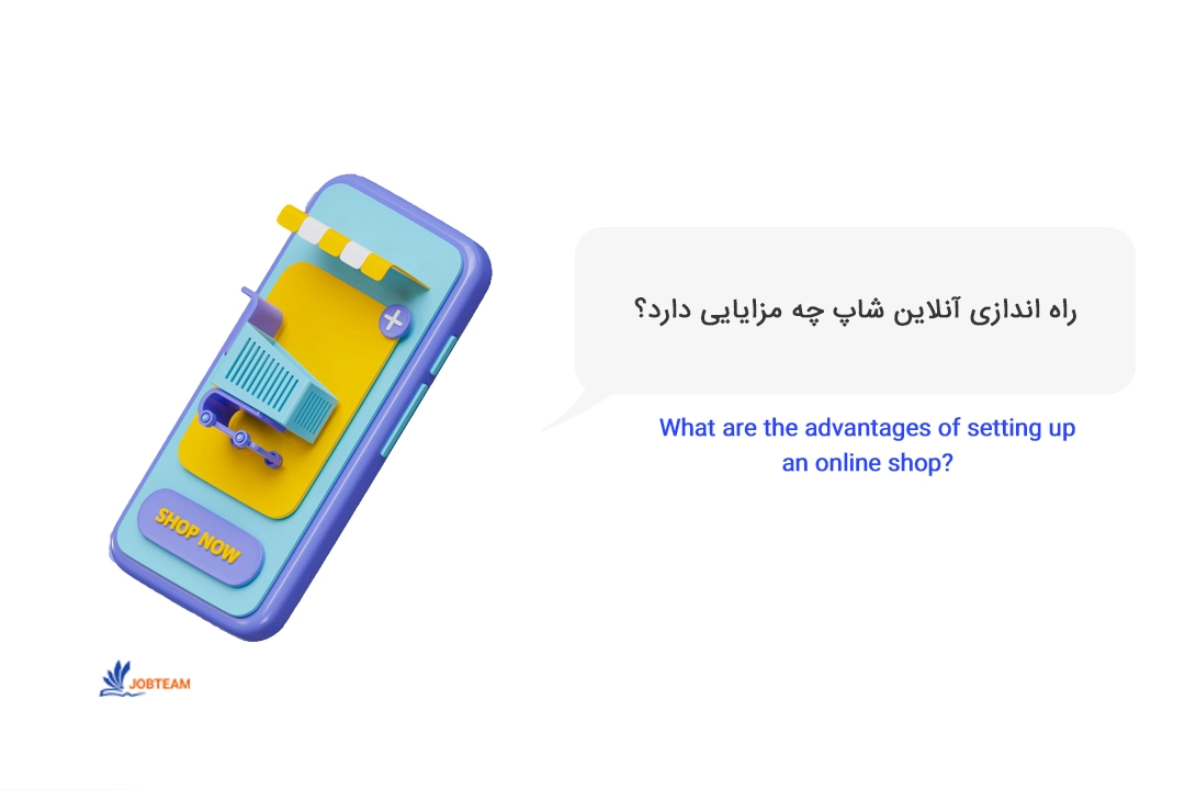 راه اندازی آنلاین شاپ راه اندازی آنلاین شاپ