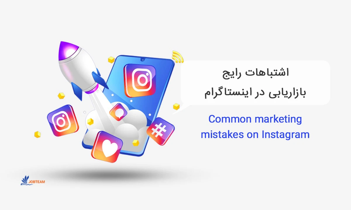 استراتژی فروش در اینستاگرام استراتژی فروش در اینستاگرام