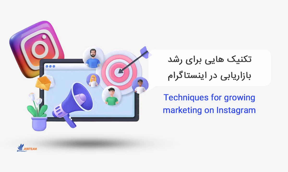 استراتژی بازاریابی اینستاگرام استراتژی بازاریابی اینستاگرام