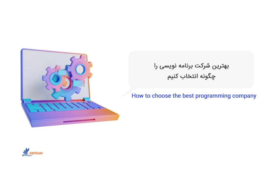 تیم برنامه نویسی تیم برنامه نویسی