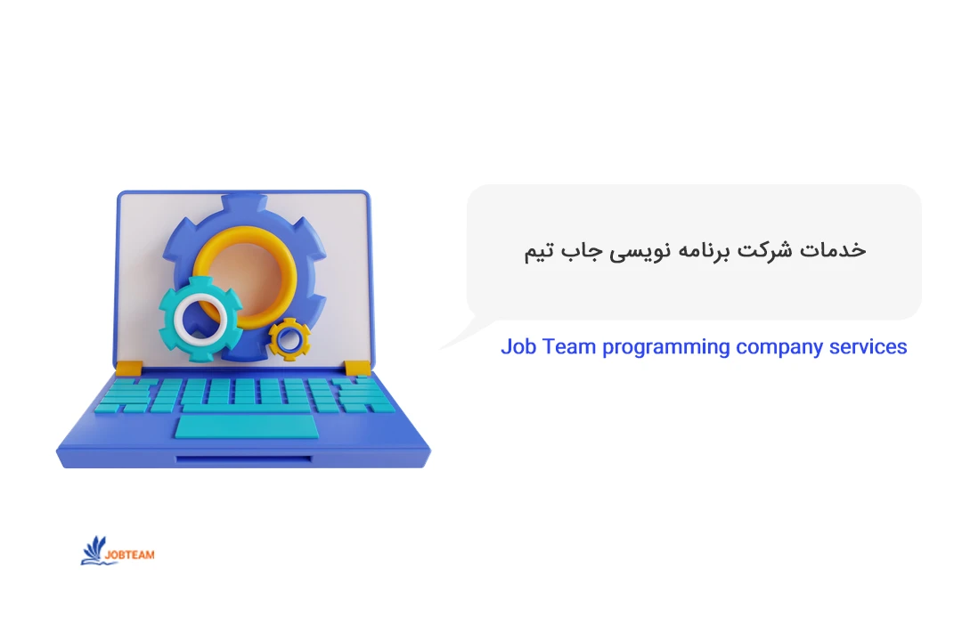 خدمات برنامه نویسی خدمات برنامه نویسی