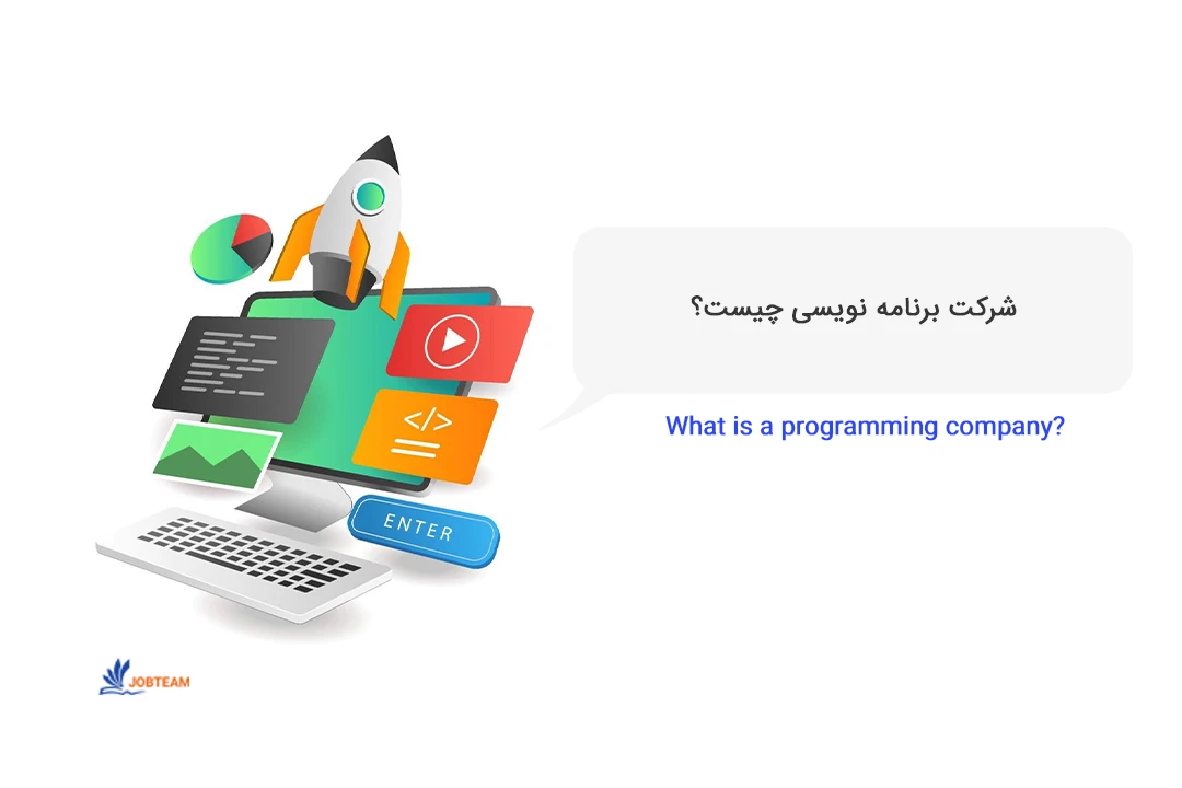 بهترین شرکت برنامه نویسی بهترین شرکت برنامه نویسی