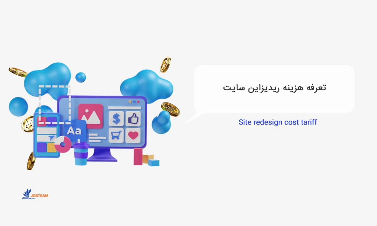 هزینه ریدیزاین سایت هزینه ریدیزاین سایت