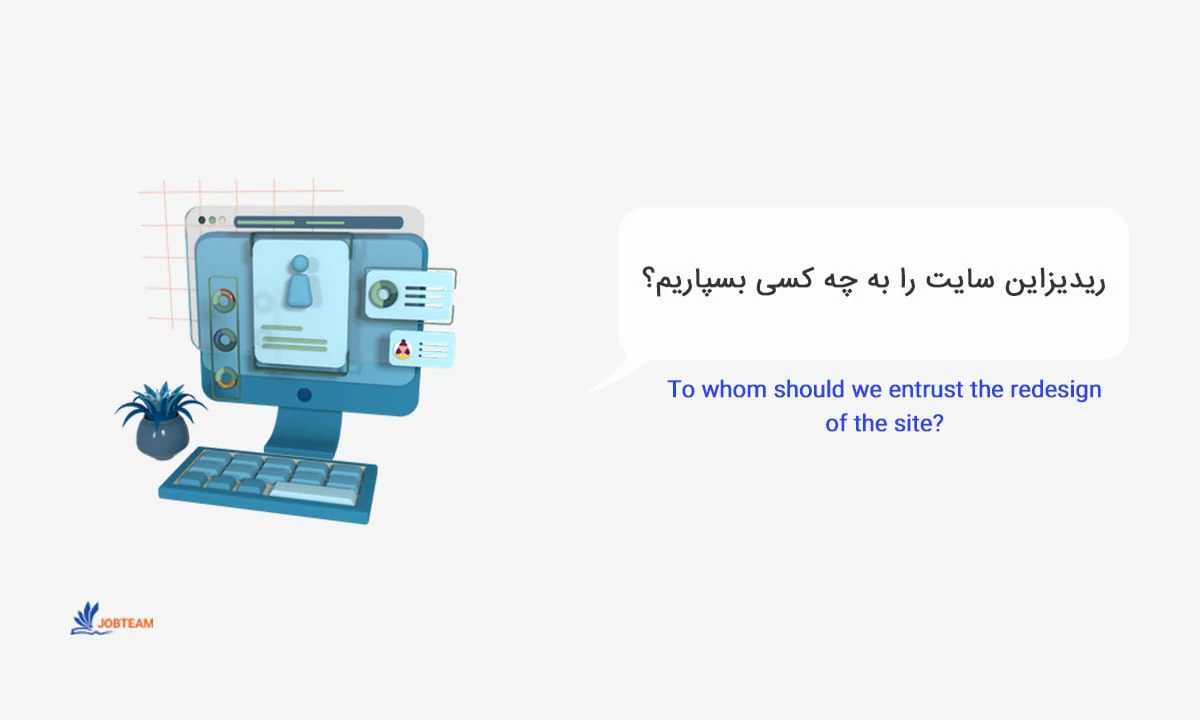 بازطراحی سایت بازطراحی سایت