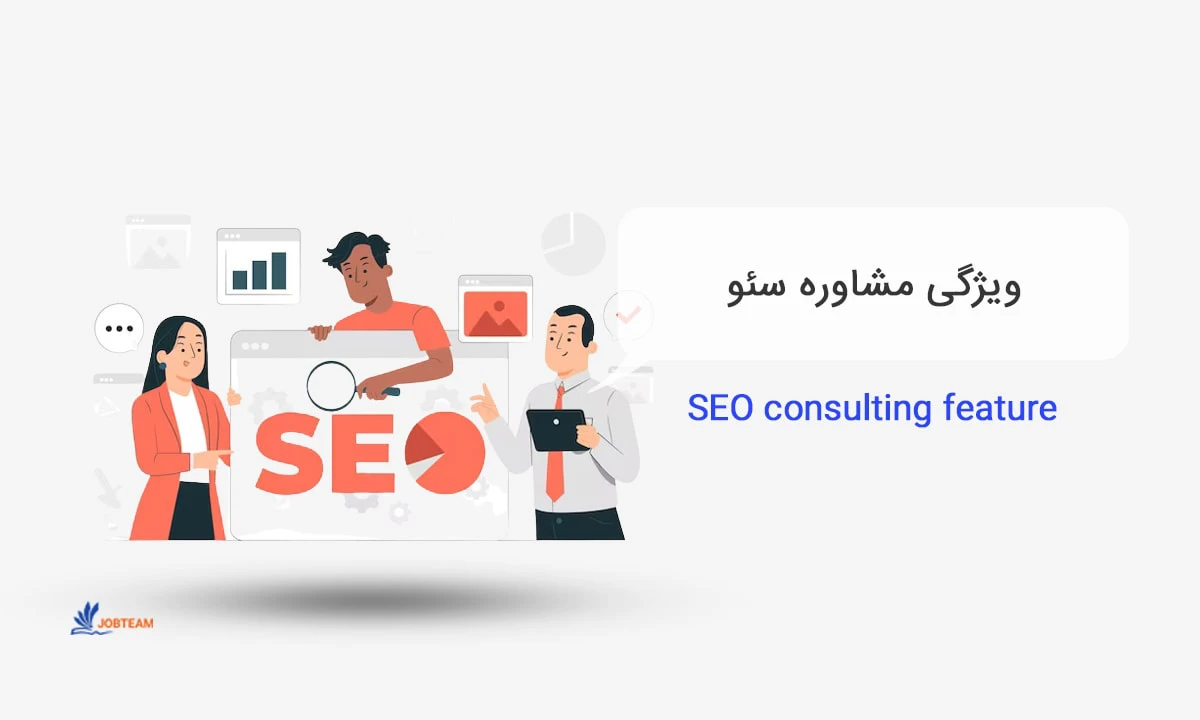 خدمات مشاوره سئو خدمات مشاوره سئو