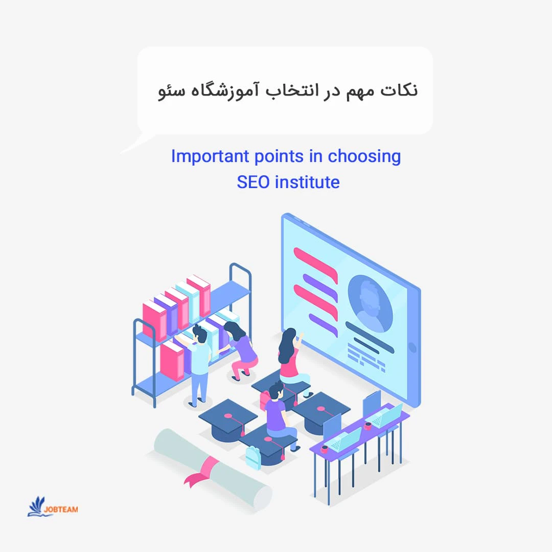 بهترین استاد سئو بهترین استاد سئو