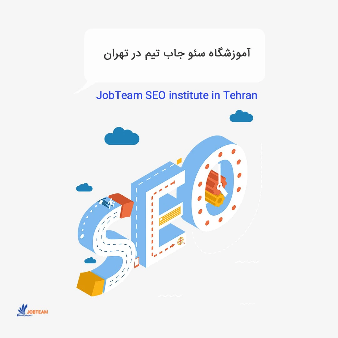 آموزش خصوصی سئو آموزش خصوصی سئو