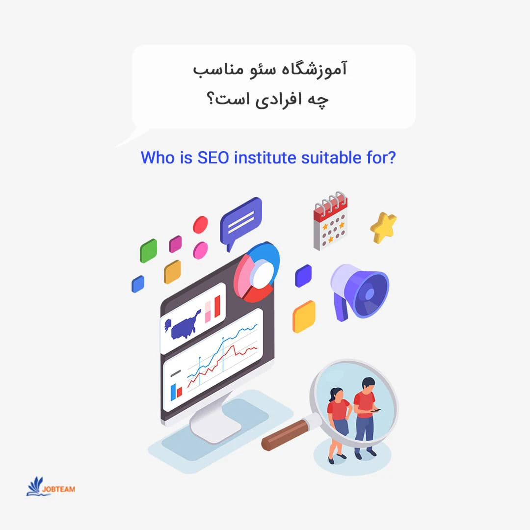 بهترین آموزشگاه سئو در تهران بهترین آموزشگاه سئو در تهران