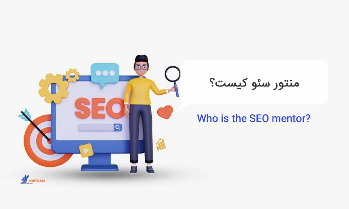 منتورینگ سئو