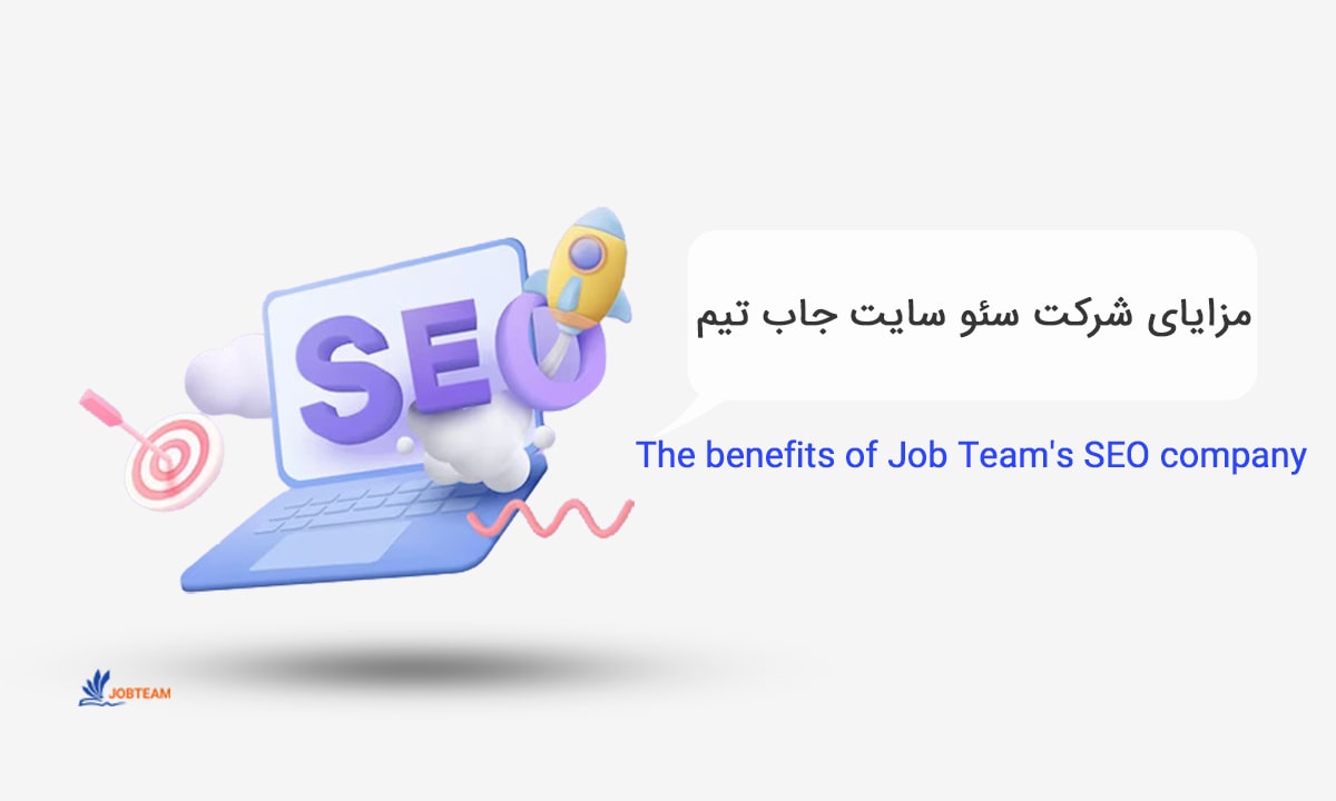 شرکت seo در تهران شرکت seo در تهران