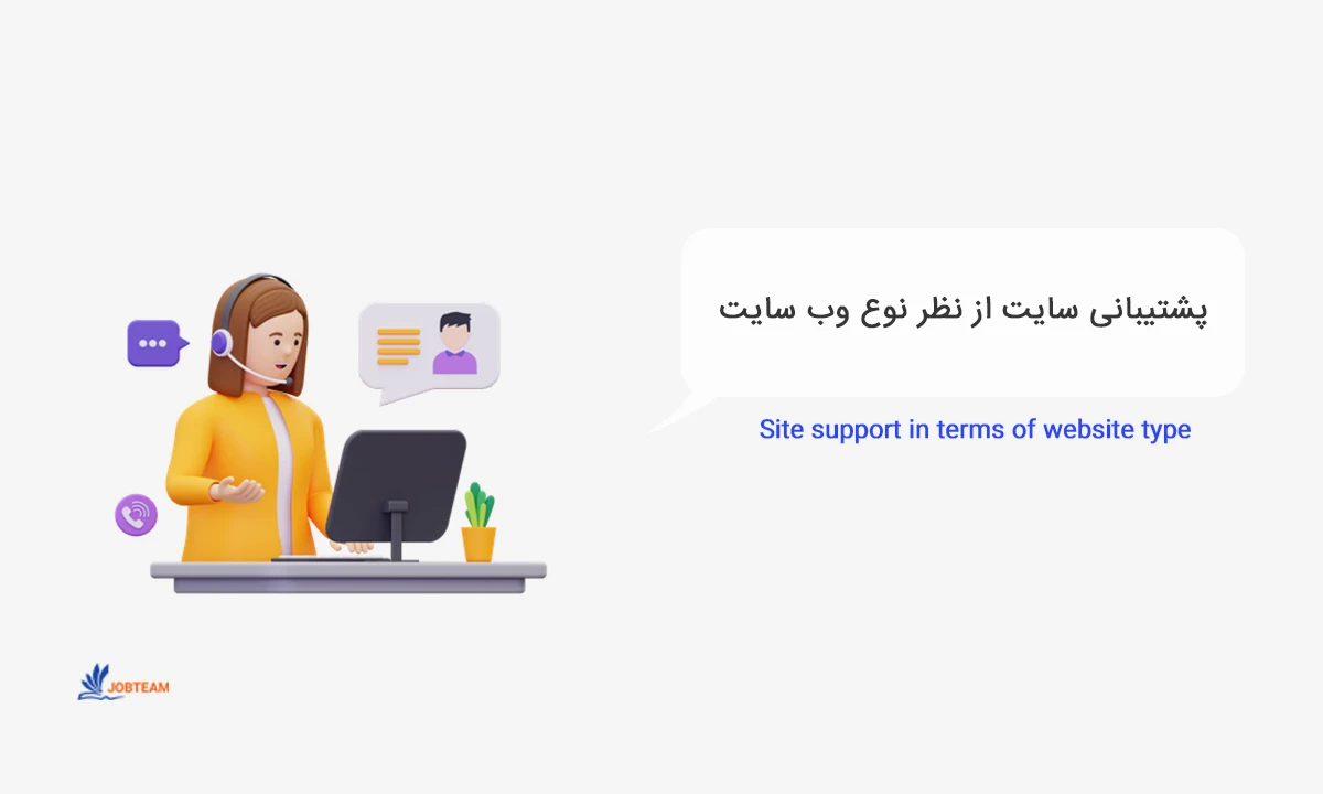 پشتیبانی سایت وردپرس پشتیبانی سایت وردپرس