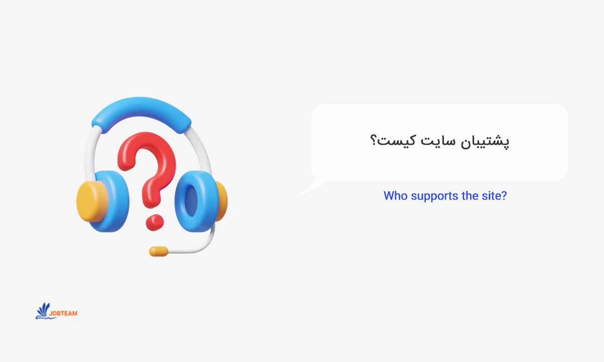 هزینه پشتیبانی سایت هزینه پشتیبانی سایت