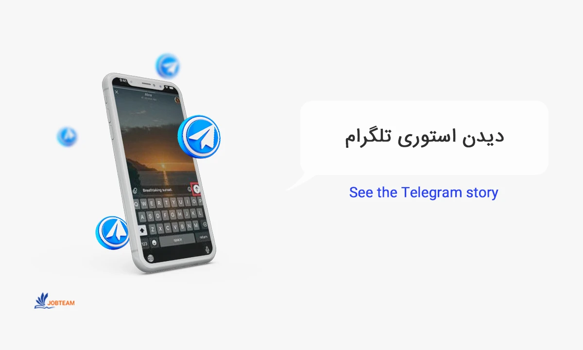 چه کسانی استوری تلگرام را میبینند چه کسانی استوری تلگرام را میبینند