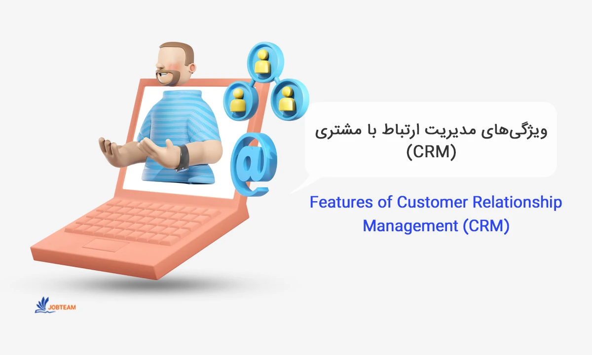 ارتباط با مشتری ارتباط با مشتری