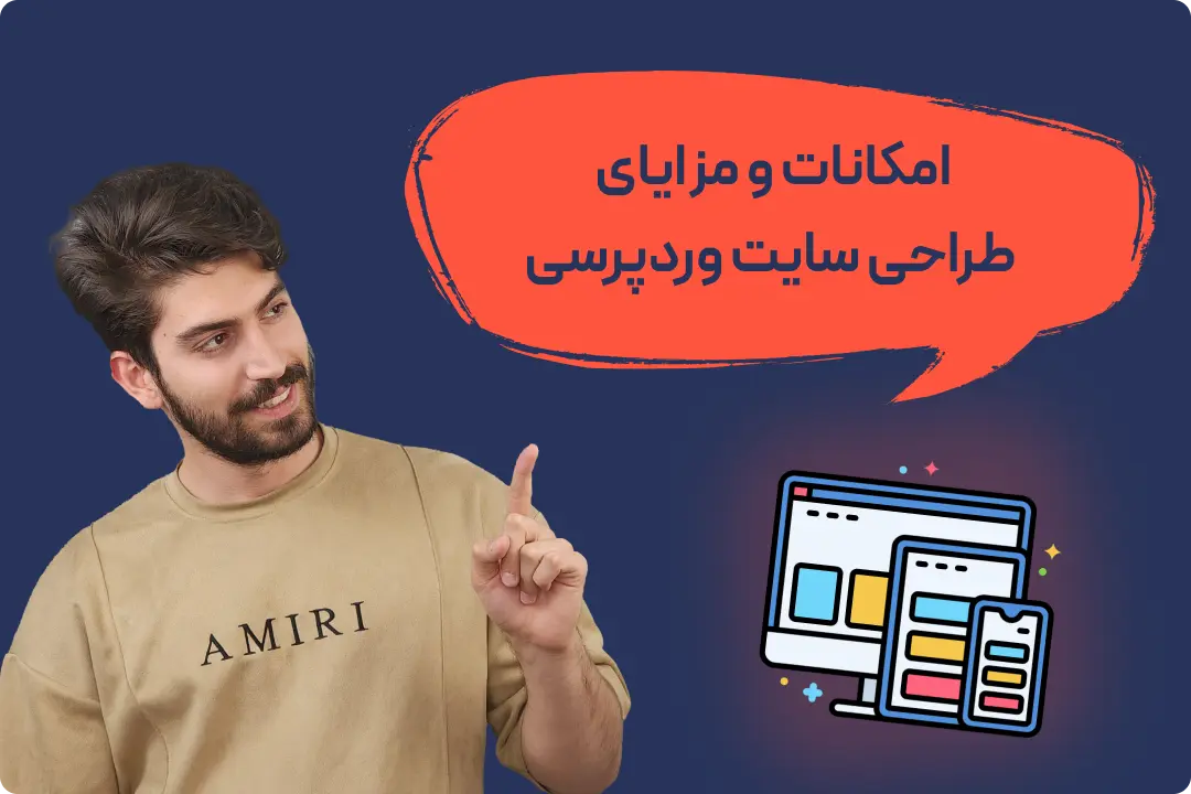 طراحی سایت وردپرس طراحی سایت وردپرس