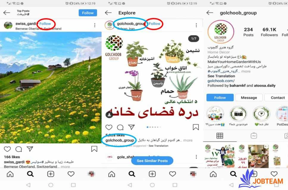 آموزش اینستاگرام: فالو کردن پیج ها و افراد مختلف آموزش اینستاگرام: فالو کردن پیج ها و افراد مختلف