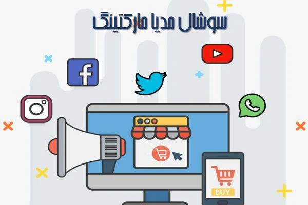 خدمات سوشیال مدیا خدمات سوشیال مدیا