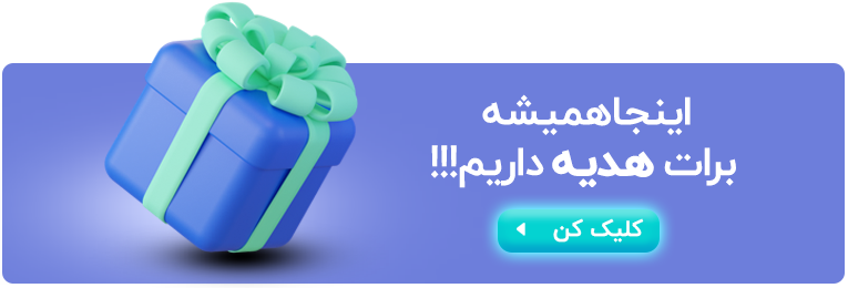 هدیه جاب تیم