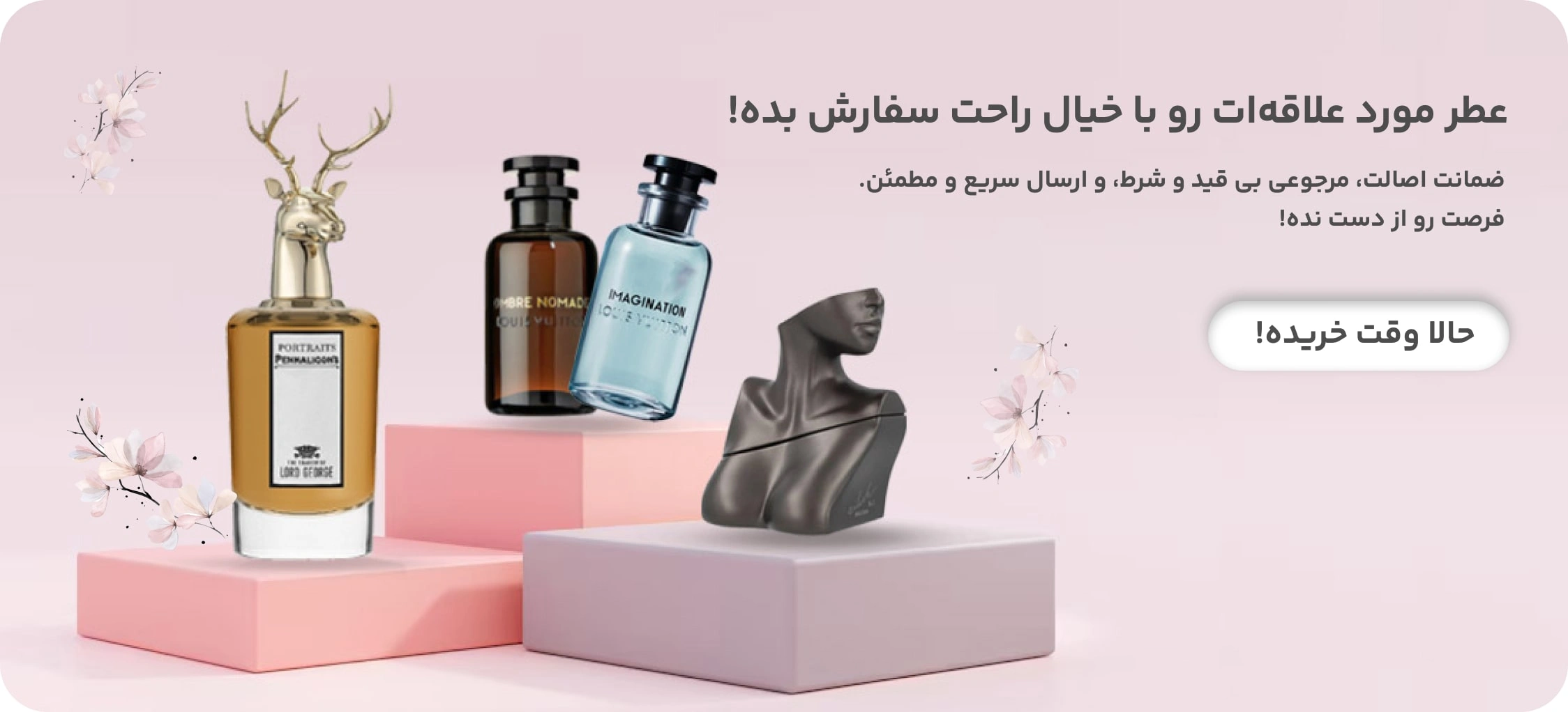 طراحی بنر تبلیغاتی فروش عطر
