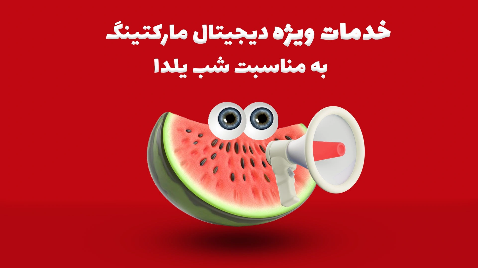 بنر سایت کمپین دیجیتال مارکتینگ