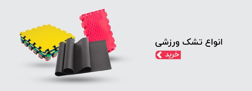 بنر سایت فروش لوازم ورزشی
