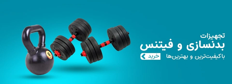 طراحی بنر تبلیغاتی فروش لوازم بدن سازی