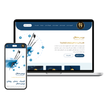 سایت کلینیک بریس دنتال
