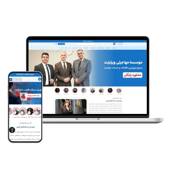 ساخت سایت خدماتی ویزترنت