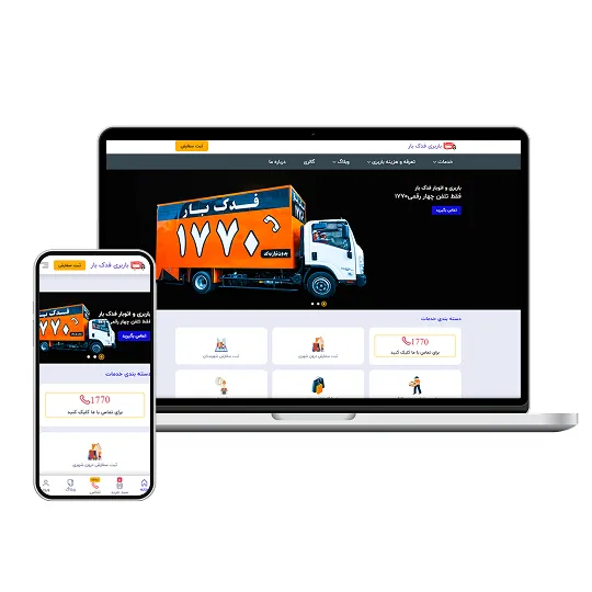 طراحی سایت خدماتی فدک بار